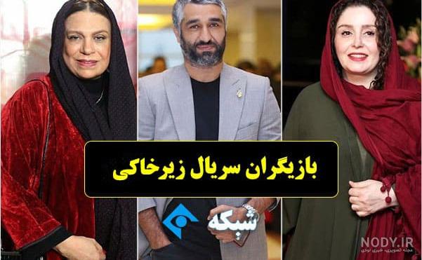 پسر ژاله صامتی در زیر خاکی