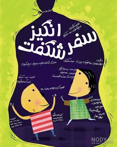 عکس سفر شگفت انگیز