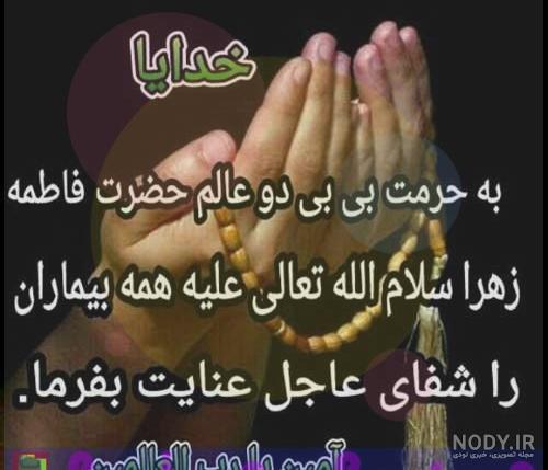 کلیپ دعای شفای مریض