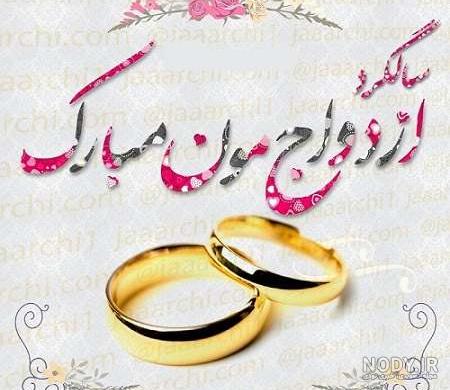 کلیپ سالگرد ازدواج