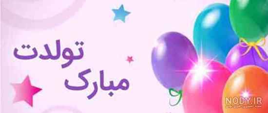 کلیپ تولد خواهر شوهر به اسم مریم کلیپ تولد خواهر شوهر به اسم مریم