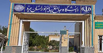 آرم دانشگاه پیام نور با کیفیت بالا