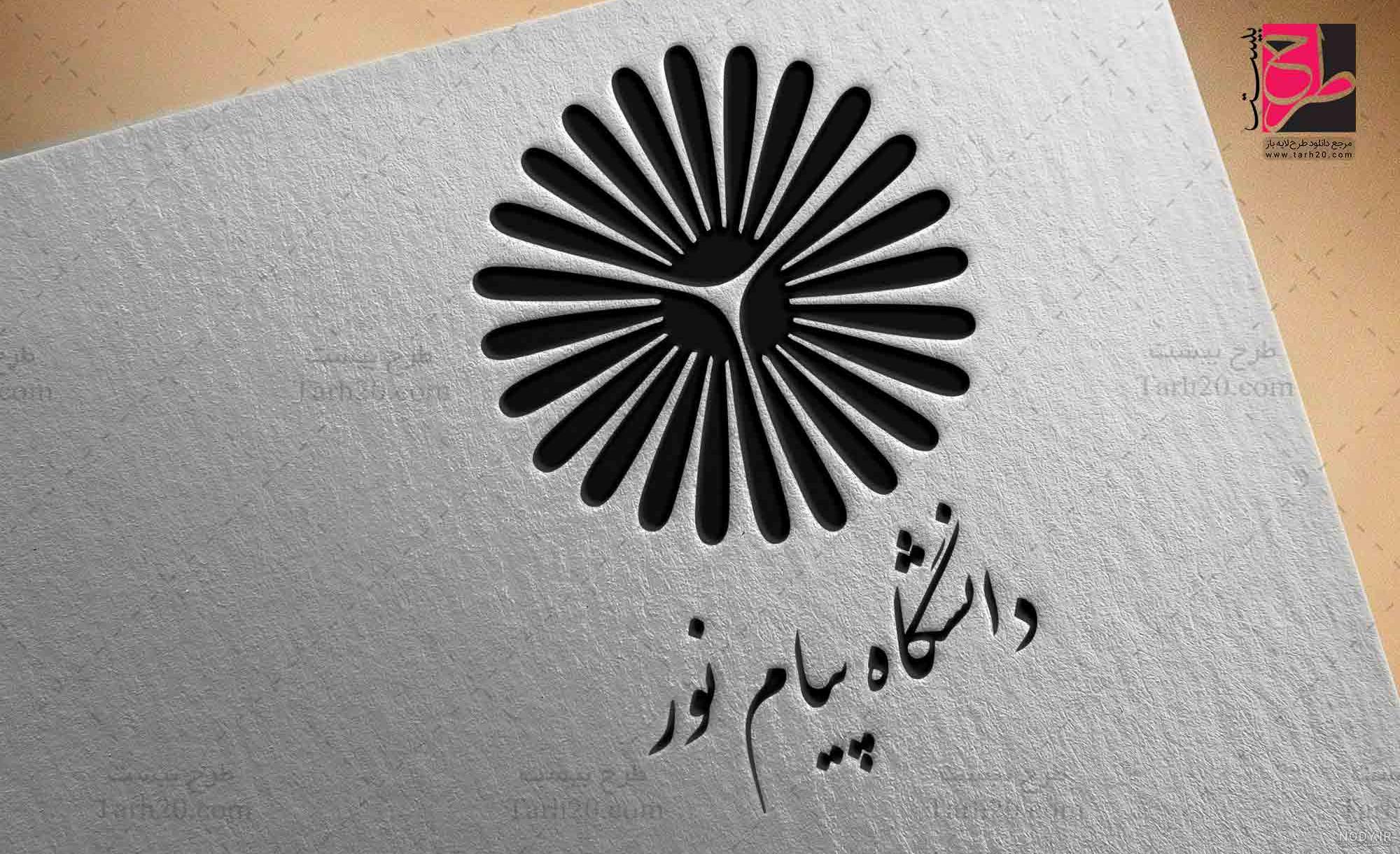 آرم دانشگاه پیام نور برای ورد آرم دانشگاه پیام نور برای ورد