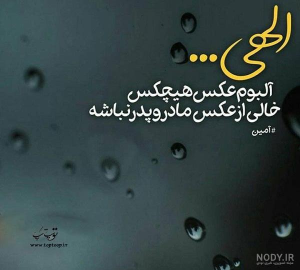 آهنگ دلتنگی دختر برای مادر