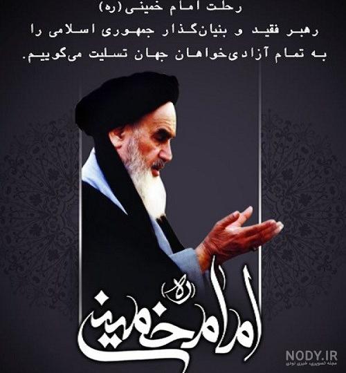 آهنگ رحلت امام آهنگ رحلت امام