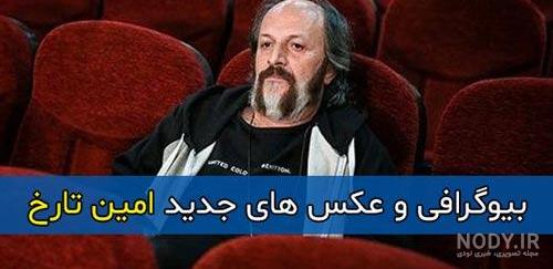 اسم نوه امین تارخ اسم نوه امین تارخ