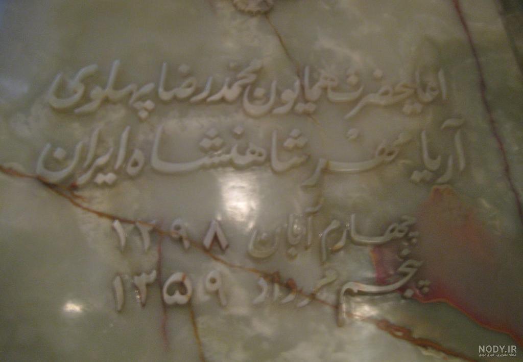 اشرف پهلوی و ستار
