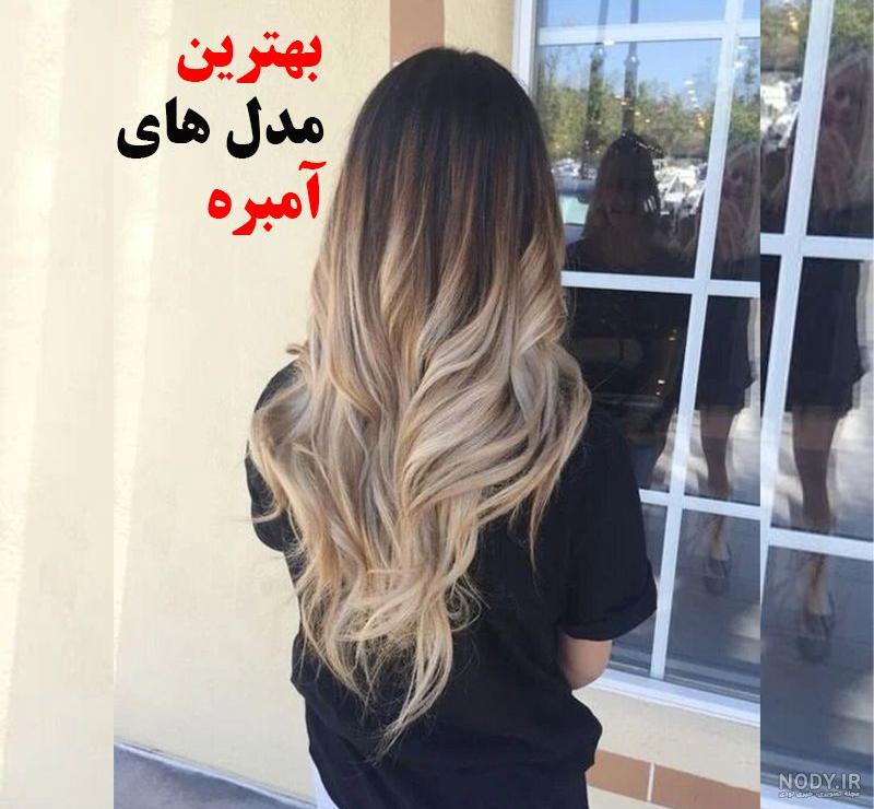 انواع رنگ مو عکس انواع رنگ مو عکس