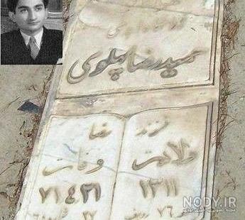 ایمان پهلوی ویکی پدیا