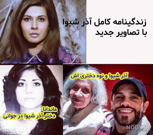 تاریخ تولد آذر شیوا