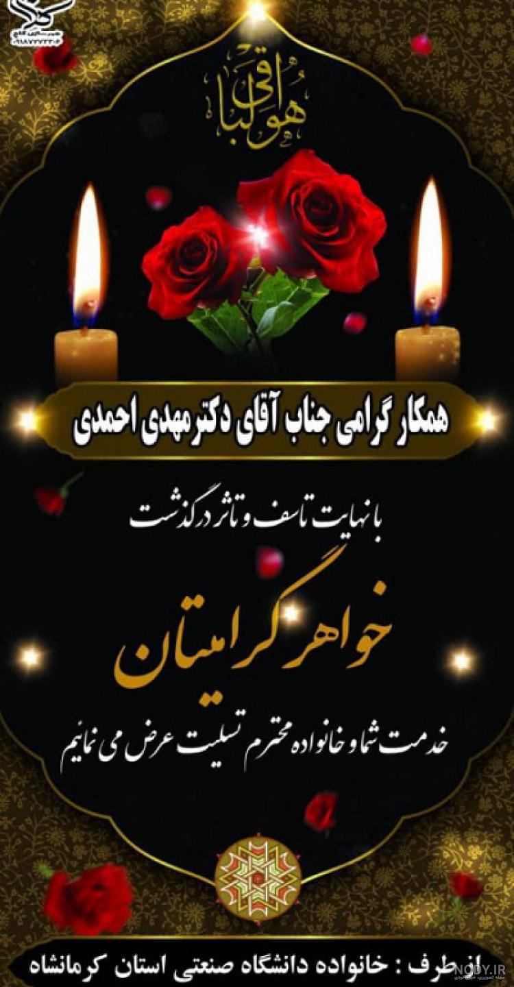 تسلیت به خواهر برای فوت همسرش تسلیت به خواهر برای فوت همسرش