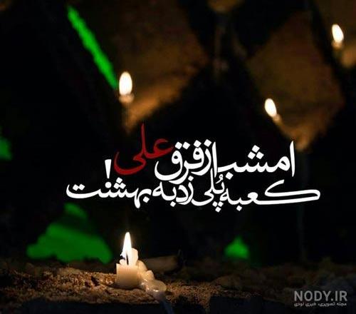 تم شهادت امام علی