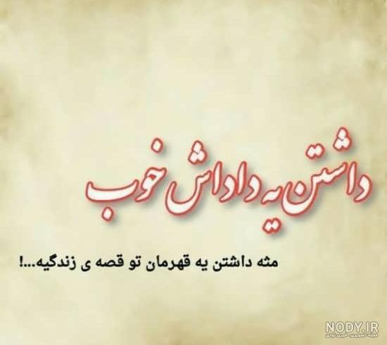 داداشام دنیای من هستن