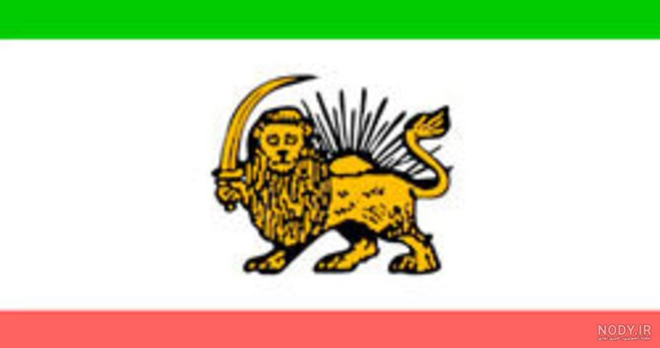 دانلود عکس پرچم ایران زمان شاه دانلود عکس پرچم ایران زمان شاه