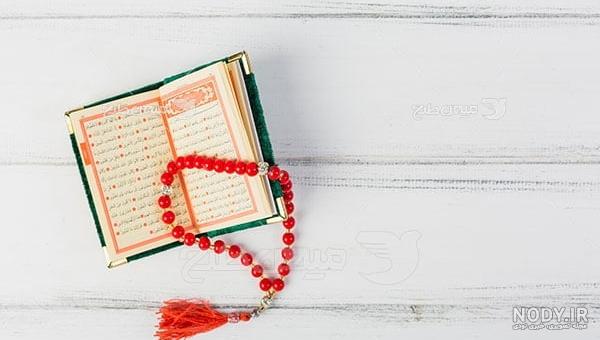دانلود عکس پس زمینه قرآن دانلود عکس پس زمینه قرآن