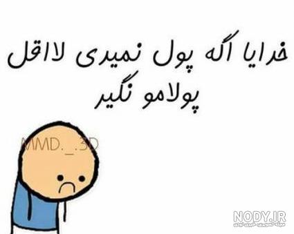 عکس نوشته پول میخوام