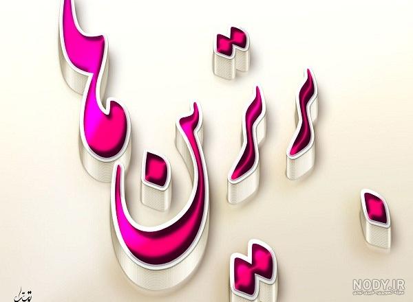 دلنوشته برای پسرخاله دلنوشته برای پسرخاله