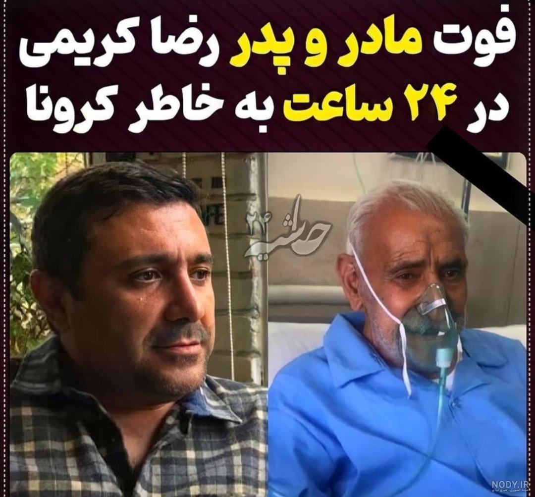 رضا کریمی اینستاگرام