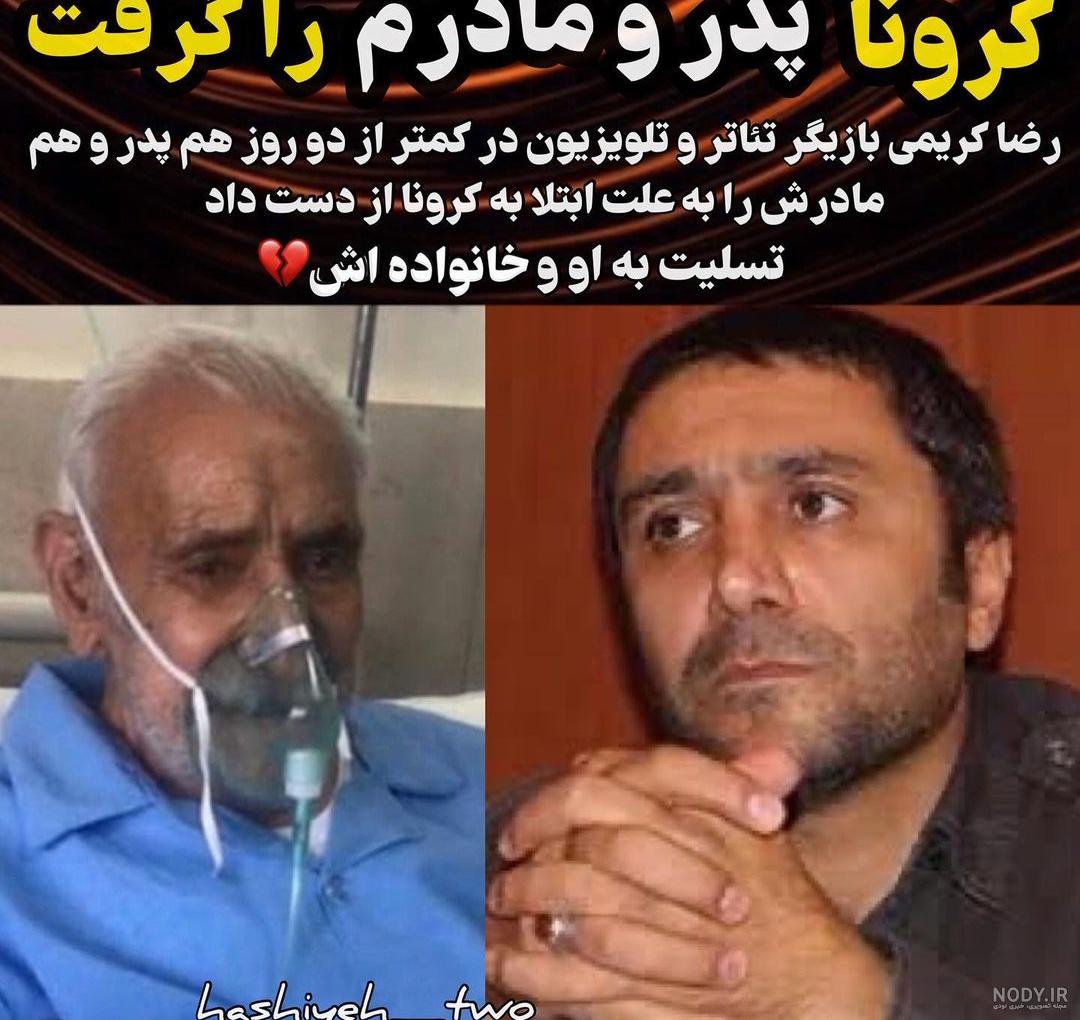 رضا کریمی بازیگر قدیمی