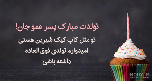 شعر درباره فوت پسر عمه شعر درباره فوت پسر عمه