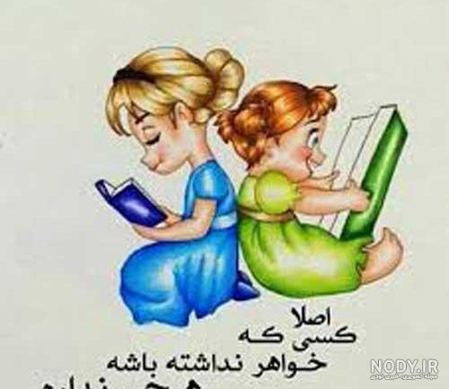 عکس استوری برای خواهر