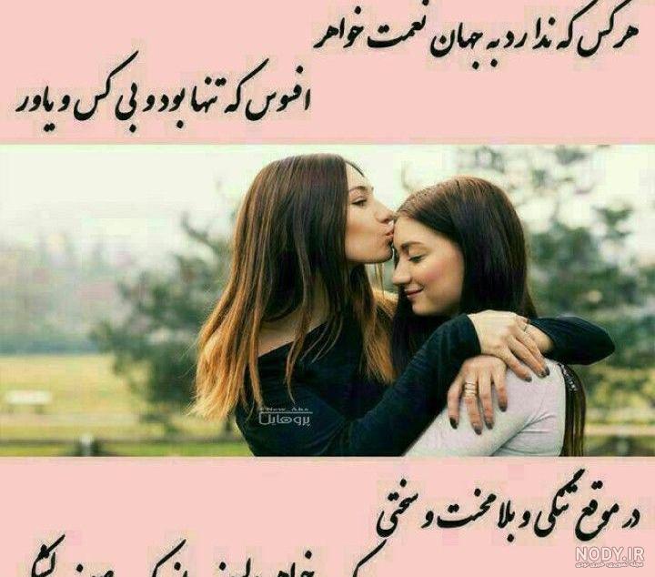 عکس برای خواهر