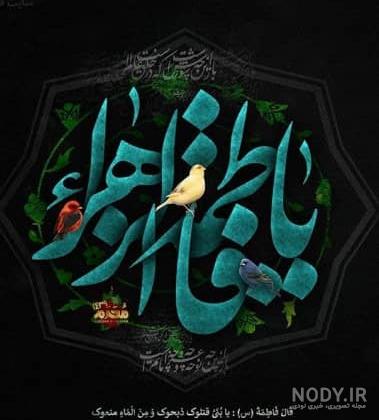 عکس برای وضعیت واتساپ حضرت زهرا