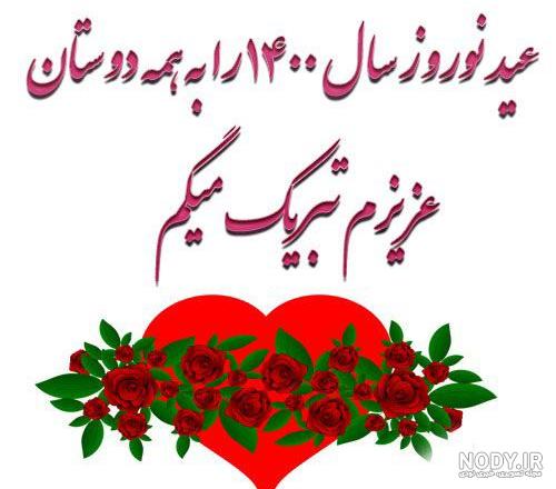 عکس برای وضعیت واتساپ عید نوروز ۱۴۰۳