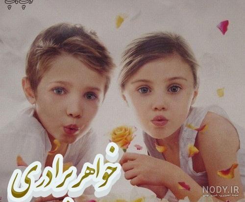 عکس خواهرانه فیک