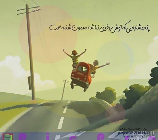 عکس دوتا رفیق صمیمی