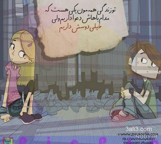 عکس دوتا رفیق کارتونی