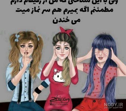 عکس رفیق دخترونه فانتزی