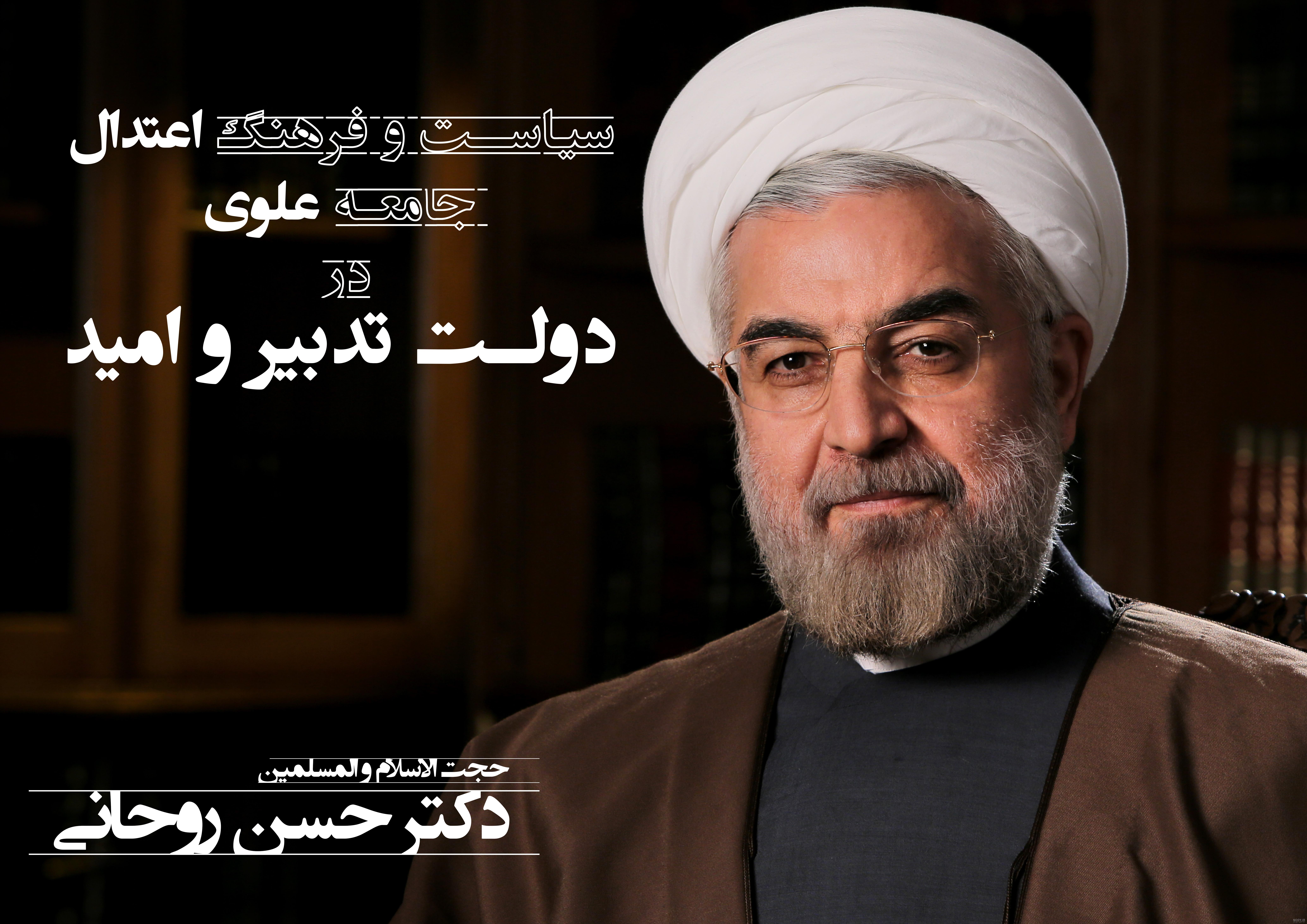 عکس روحانی با کیفیت بالا