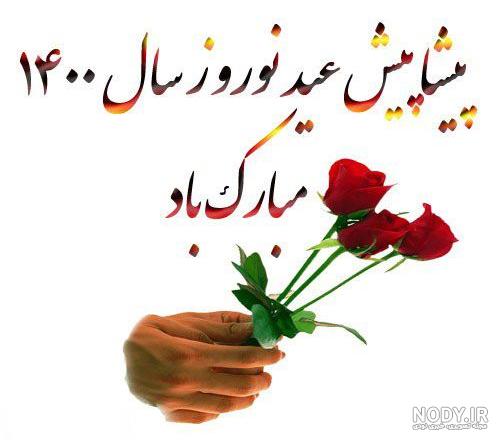 عکس عید نوروز 97 عکس عید نوروز 97