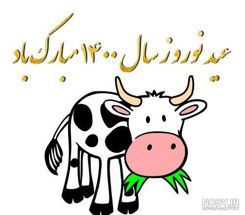 عکس عید نوروز ۱۴۰۰ مبارک عکس عید نوروز ۱۴۰۰ مبارک