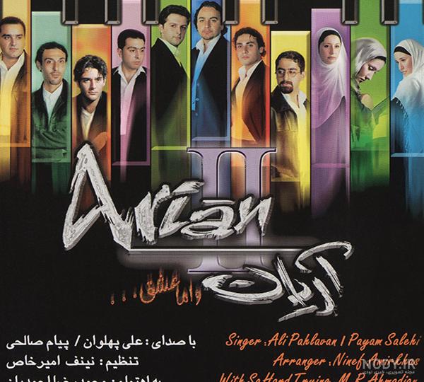 عکس محمدرضا گلزار در گروه آرین