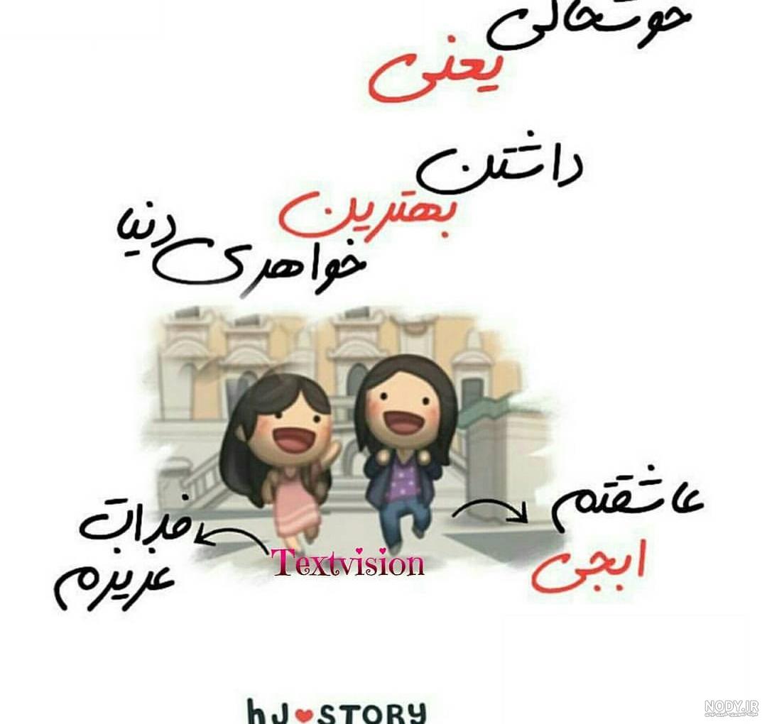 عکس نوشته خواهر بزرگتر