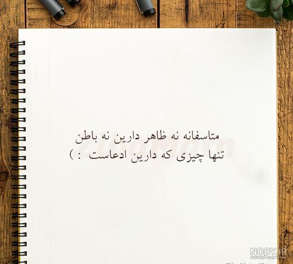 عکس نوشته در مورد ظاهر و باطن
