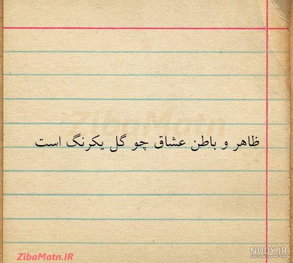 عکس نوشته دورویی و دروغ