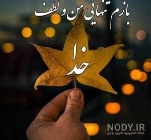 عکس نوشته زیبا عکس نوشته زیبا