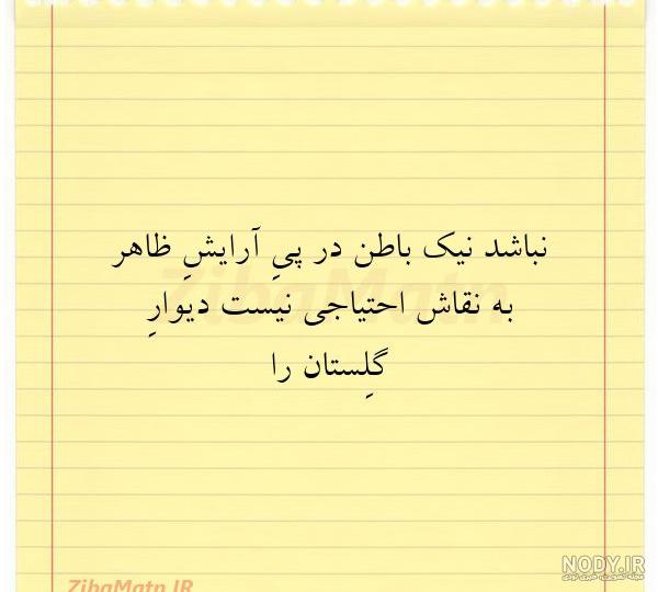 عکس نوشته ظاهر و باطن ادما