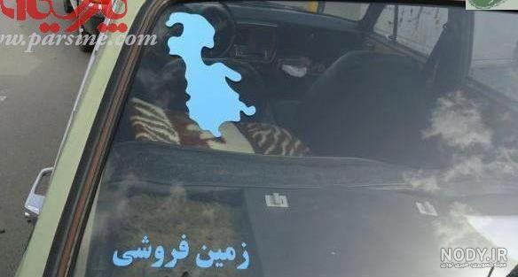 عکس نوشته پشت ماشین نیسان عکس نوشته پشت ماشین نیسان