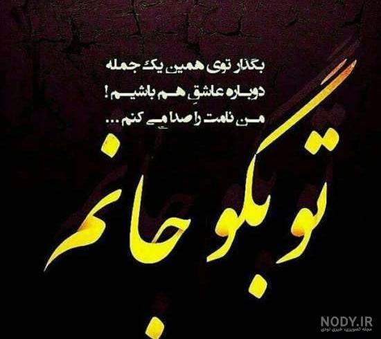 عکس همسرم دوستت دارم عکس همسرم دوستت دارم