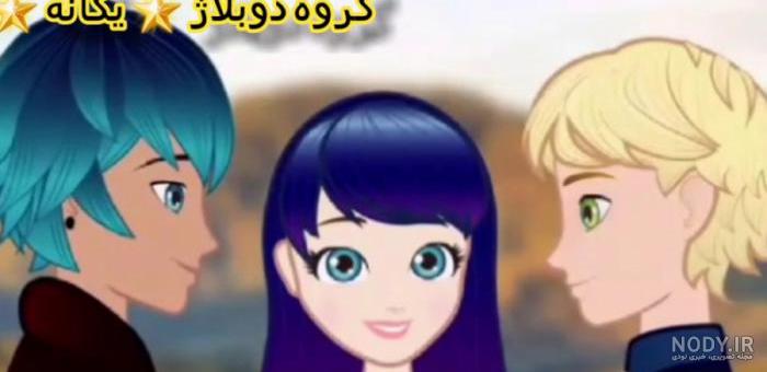 عکس وقتی که ادرین مرینت رو میبوسه