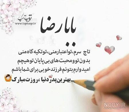 عکس پروفایل بابا رضا