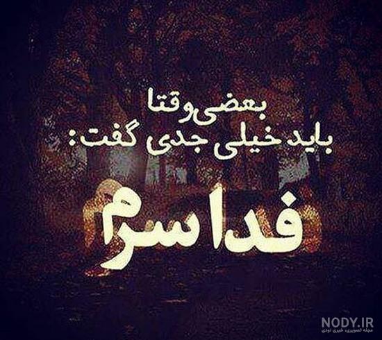 عکس پروفایل خفن