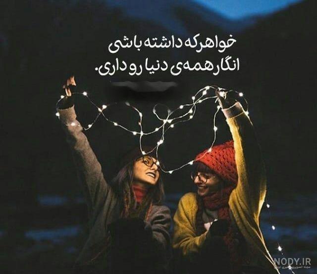 عکس پروفایل خواهر