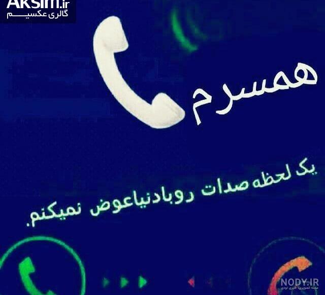 عکس پروفایل خواهر شوهر دوستت دارم عکس پروفایل خواهر شوهر دوستت دارم