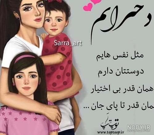 عکس پروفایل داشتن دو دختر