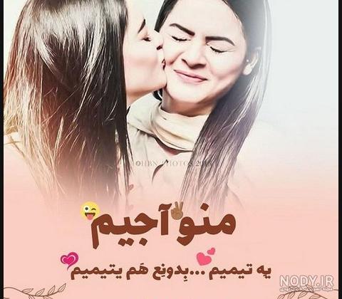 عکس پروفایل دخترونه ست با خواهر